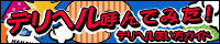 初めてデリヘルを呼ぶ人に向けたデリヘルの使い方ガイドです。デリヘル遊びをする時の参考に!